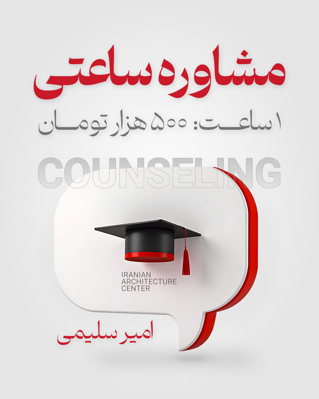 مشاوره خصوصی ساعتی