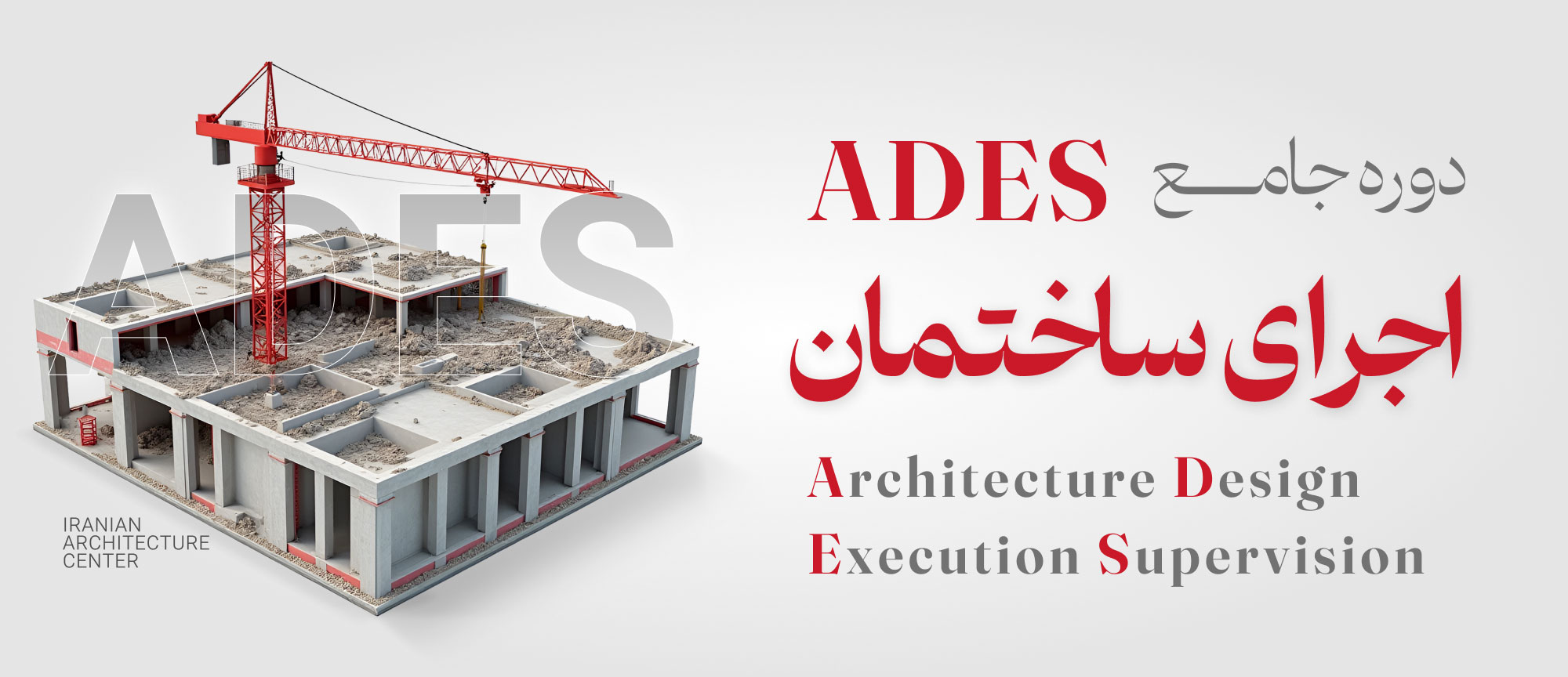 اجرای ساختمان