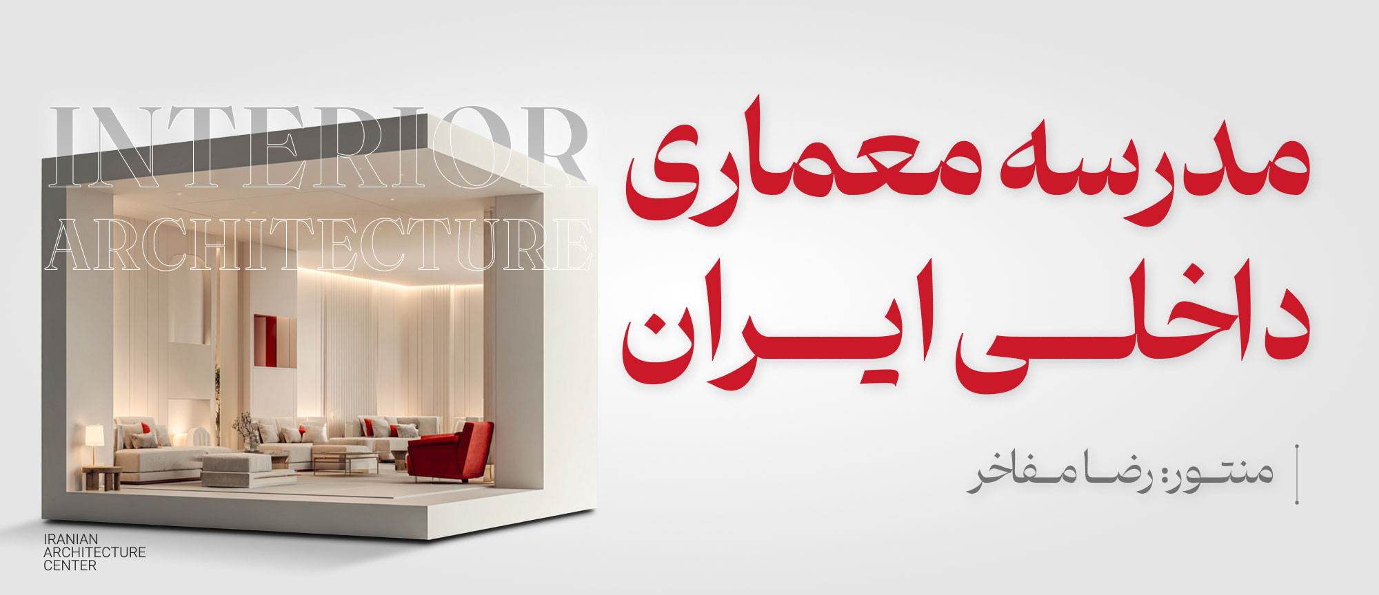 مدرسه معماری