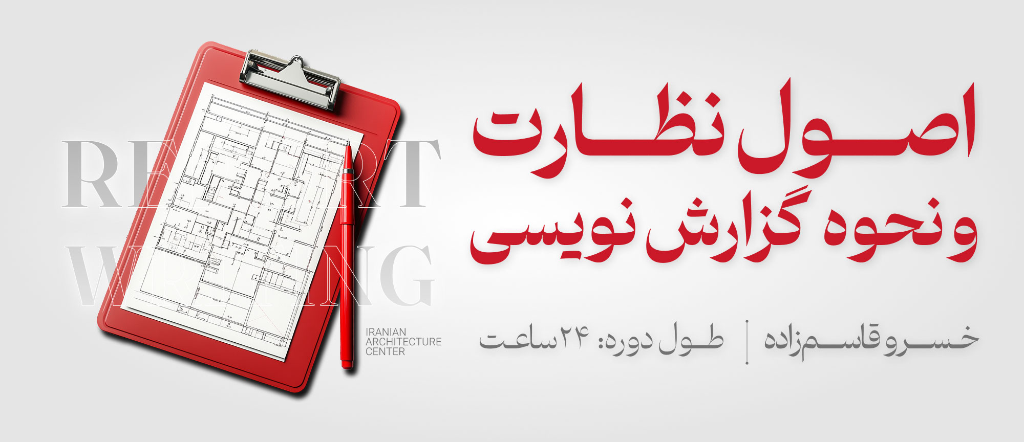 گزارش نویسی