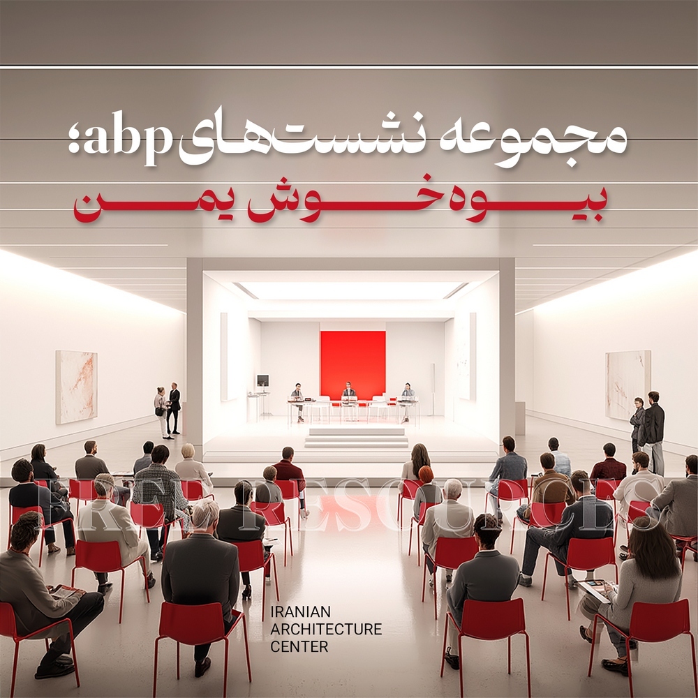 مجموعه نشست های ABP-بررسی فیلم بیوه خوش یمن