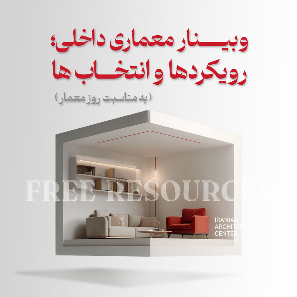 نشست ویژه روز معمار با همکاری مجموعه پادیران