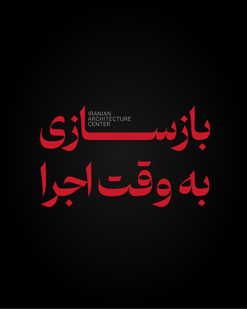 دوره جامع بازسازی به وقت اجرا (حضوری)